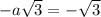 -a\sqrt3=-\sqrt3