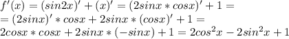 f'(x)=(sin2x)' +(x)'=(2sinx*cosx)'+1=\\=(2sinx)'*cosx+2sinx*(cosx)'+1=\\2cosx*cosx+2sinx*(-sinx)+1=2cos^2x-2sin^2x+1