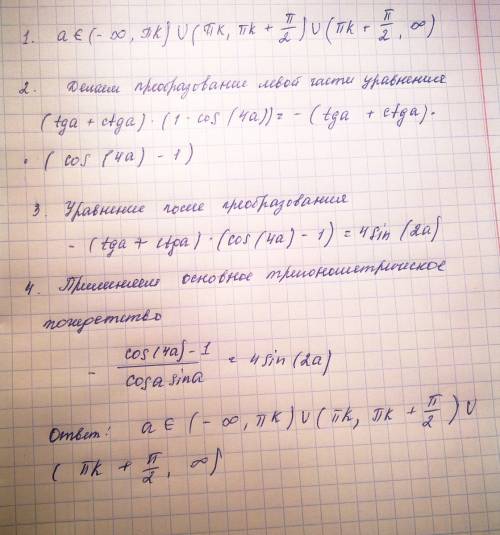 Докажите тождество : (tg a + ctg a) (1-cos 4a)=4sin 2a