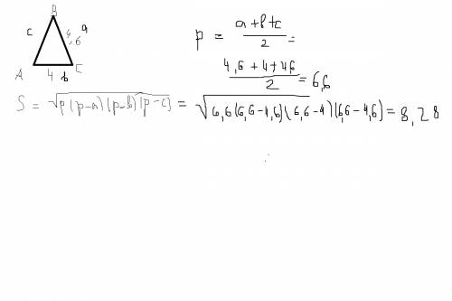 Основание равнобедренного треугольника равно 4 см, а боковая сторона - 4,6 см. найдите площадь треуг