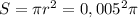 S = \pi r^2 = 0,005^{2}\pi