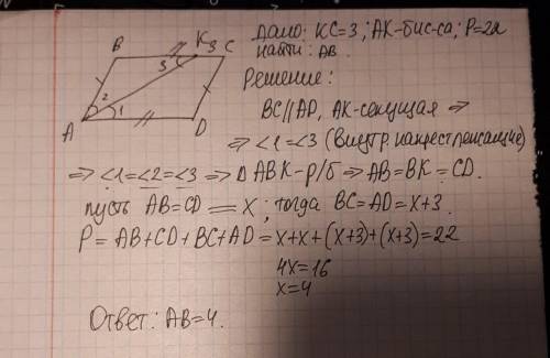 Впараллелограмме авсd проведена биссектрииса ак. найдите длину стороны ав, если кс=3, а периметр пар