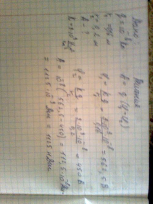 Поле создано зарядом 10^-8 кл какую работу совершают силы при перемещении протона из точки находящей