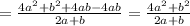 =\frac{4a^{2}+b^{2}+4ab-4ab}{2a+b}=\frac{4a^{2}+b^{2}}{2a+b}