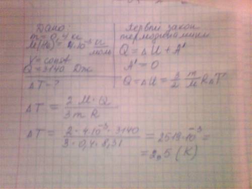 При нагревании 400 г гелия при постоянном объеме было затрачено 3140 дж теплоты на сколько градусов