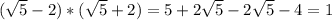 (\sqrt5-2)*(\sqrt5+2)= 5+2\sqrt5-2\sqrt5-4= 1