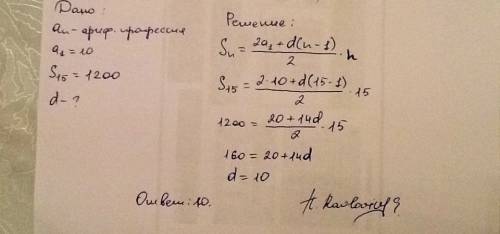 Найдите разность арифметической прогрессии, первый член которой равен 10, а сумма первых пятнадцати