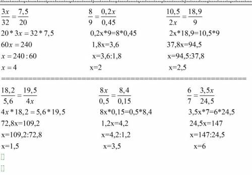 Срешением ! найдите х 1) 3х 7.5 2) 8 0.2х 3) 10.5 18.9 4) 18.2 19.5 5) 8х 8.4 = = = = = 32 20 9 0.45