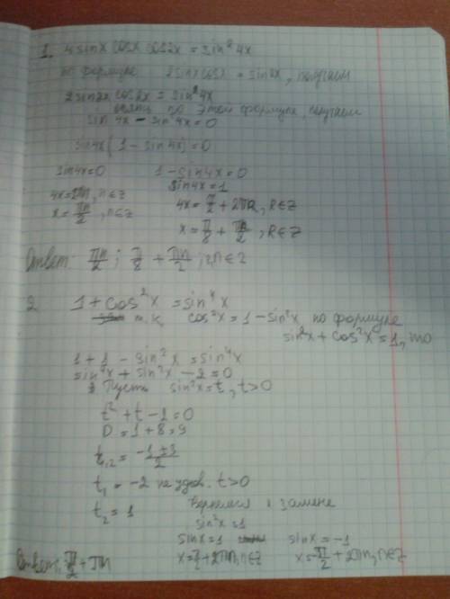 Решить , )) пунктов не жалко)) 1. 4sinxcosxcos2x = sin^2(4x) 2. 1 + cos^2(x) = sin^4(x)