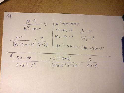 Сократить a) m-2 m во 2й степени -4m+4 б) 2b-10a 25a во 2й степени-b во 2 й степени (между m-2 и m в