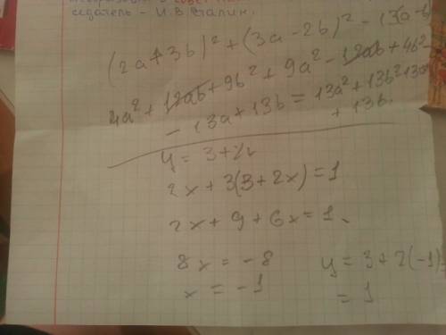 Решите систему: {y-2x=3 {2x+3y=1 «{ » - это большая скобка. и вот это: (2a+3b)^2+(3a-2b)^2-13(a-b) «