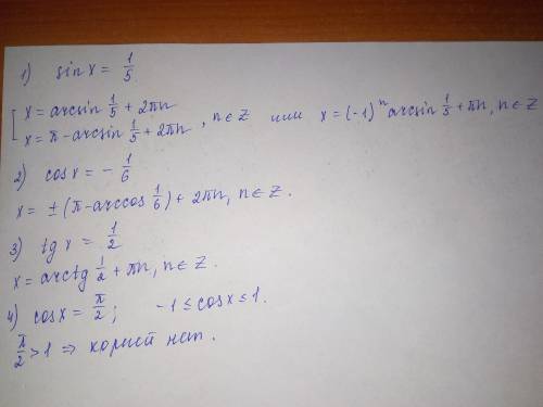 Sinx=1/5 cosx=(-1/6) tgx=1/2 cosx=п/2