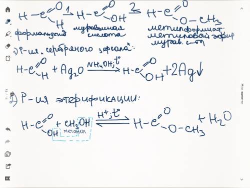 Напишите уравнения реакций, которые нужно провести для получения метилформата из формальдегида, и ук