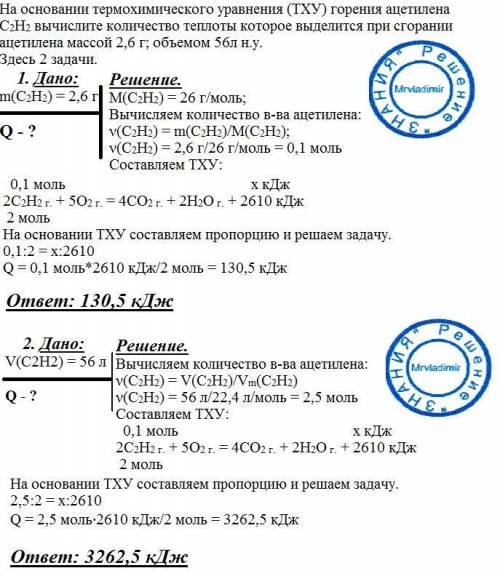 На основании уравнения горения ацетилена c2h2 вычислите количество теплоты которое выделится при сго