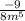 \frac{-9}{8m^5}