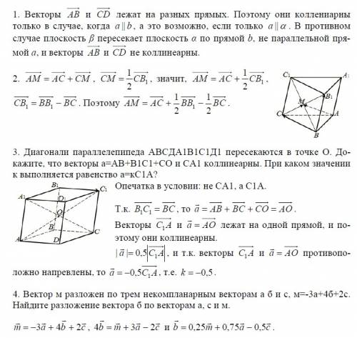 Буду рада, если подскажите решение хотя бы одной из перечисленных! 1. прямая а не лежит в плоскости