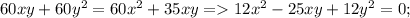 60xy+60y^2=60x^2+35xy =12x^2-25xy+12y^2=0;