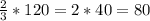 \frac{2}{3} * 120 = 2 * 40 = 80