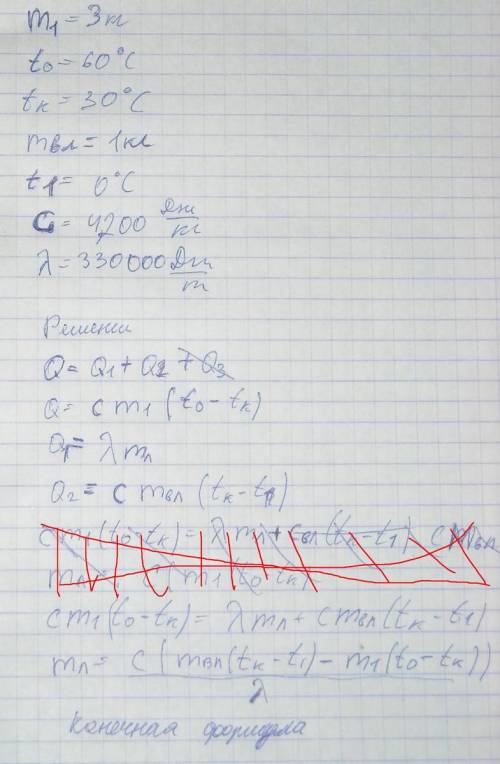 Вгорячую воду массой 3кг и температурой 60 с помещают смесь воды и льда общей массой 1 кг. если в ре
