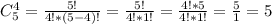 C_{5}^4=\frac{5!}{4!*(5-4)!}=\frac{5!}{4!*1!}=\frac{4!*5}{4!*1!}=\frac{5}{1}=5