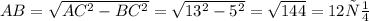 AB=\sqrt{AC^{2}-BC^{2}}=\sqrt{13^{2}-5^{2}}=\sqrt{144}=12 см