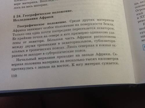 Положение африки и изучения природы(желательно обширный ответ)