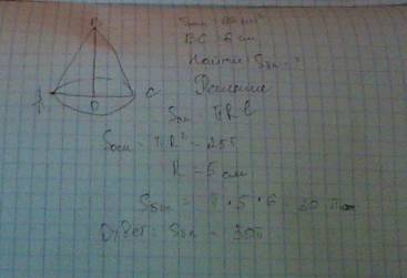 Площадь основания конуса равно 25п см в квадрате, а образующая равна 6 см. найдите площадь боковой п
