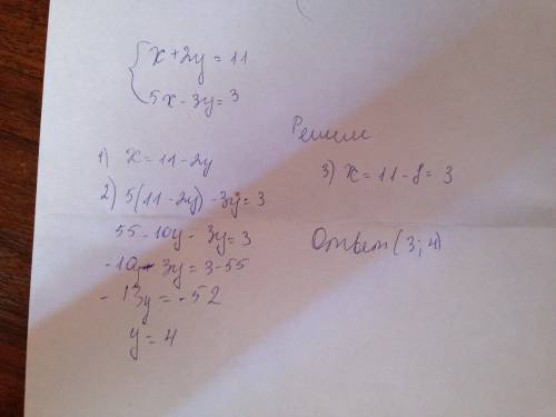 Решите систему уравнений {x+2y=11, {5x-3y=3