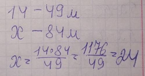 1) на пошив 14 одинаковых костюмов израсходовали 49 м ткани.сколько таких костюмов можно сшить из 84