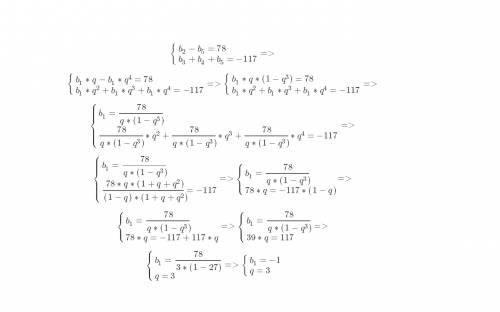 Знайдіть перший член і знаменник ї прогресії,якщо b2-b5=78, b3+b4+b5=-117 (якось потрібно вивести че