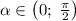 \alpha\in\left(0;\;\frac\pi2\right)