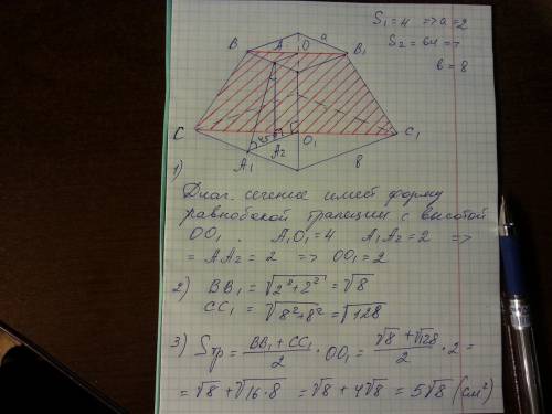Площади оснований правильной 4-х угольной усеченной пирамиды равны 4 и 64 см^2,а боковое ребро образ