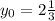 y_0=2\frac{1}{3}