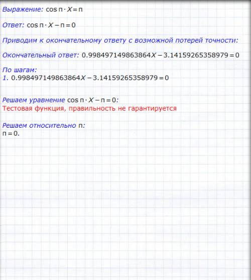 Сколько корней имеет уравнение cos пи x=пи