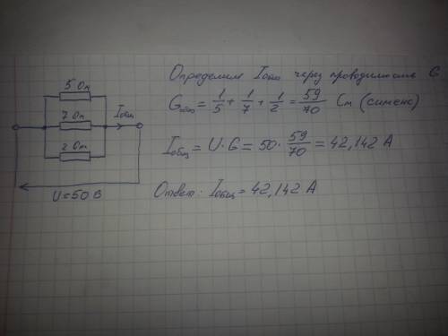 20 ! три сопротивления 5, 7, 2(ом) соотстветственно подключены параллельно под напряжение 50 в. опре