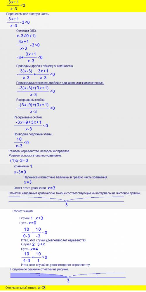 Решить неравенство: 3х +1 < 3 х-3