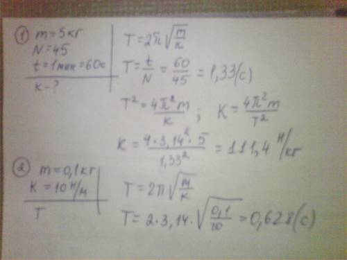 1. пружина под действием прикреаленного к ней груза массой 5 кг совершает 45 колебаний в минуту. най