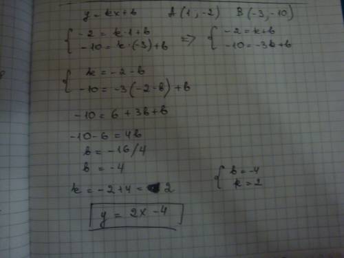 Прямая у=kх+b проходит через точки а (1; -2) и в (-3; -10). составте уровнение данной прямой.