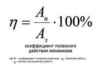 Как найти работу если кпд равно 90%