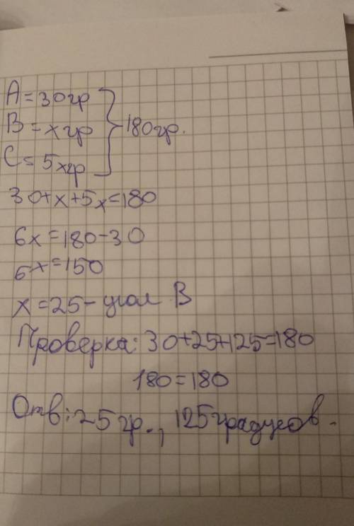 Найдите углы треугольника, если один из них равен 30 градусов, а два других относятся как 1: 5 ?