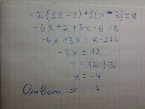 Решите уравнение: -2(3х-1)+3(х-2)=8