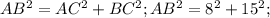 AB^{2}=AC^{2}+BC^{2}; AB^{2}=8^{2}+15^{2};