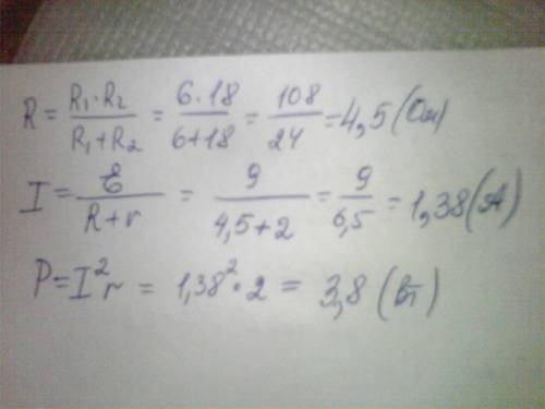 Два с сопротивлениями 6 ом и 18 ом, соединенные параллельно друг с другом, подключены к источнику с