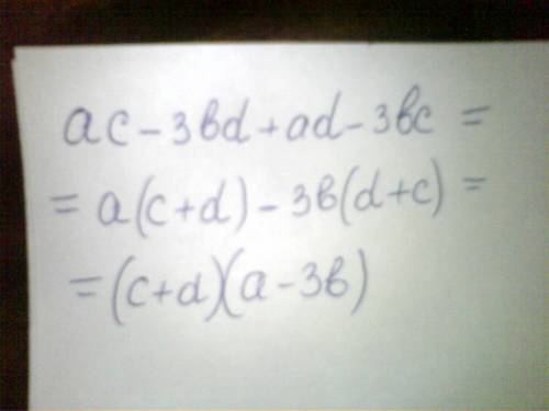 Разложить многочлен ac -3bd+ad-3bc на множители