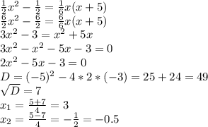 \frac{1}{2}x^2-\frac{1}{2}=\frac{1}{6}x(x+5)\\\frac{6}{2}x^2-\frac{6}{2}=\frac{6}{6}x(x+5)\\3x^2-3=x^2+5x\\3x^2-x^2-5x-3=0\\2x^2-5x-3=0\\D=(-5)^2-4*2*(-3)=25+24=49\\\sqrt{D}=7\\x_1=\frac{5+7}{4}=3\\x_2=\frac{5-7}{4}=-\frac{1}{2}=-0.5