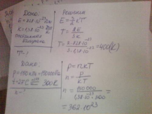 1) при какой температуре средняя кинетическая энергия хаотического движения молекул 828*10^-23 дж? 2