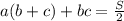 a(b+c)+bc=\frac{S}{2}