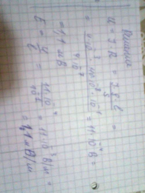 По цилиндрическому проводу из нихрома сечением 0,4 мм² длиной 10 см течет ток 4 ма. определить напря