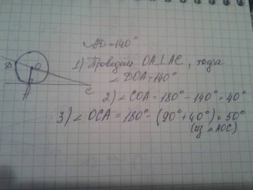 Найдите угол асо, если его сторона са касается окружности, о — центр окружности, а дуга ad окружност