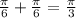 \frac{\pi}{6} + \frac{\pi}{6} = \frac{\pi}{3}